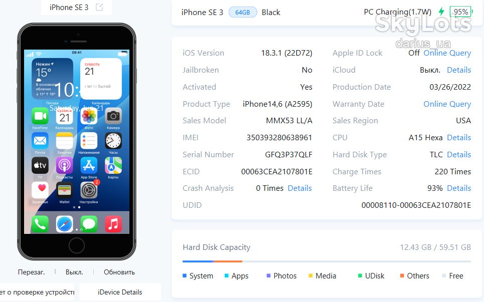 Apple iPhone SE 3 64GB, акб 96% - фото фото фото 14