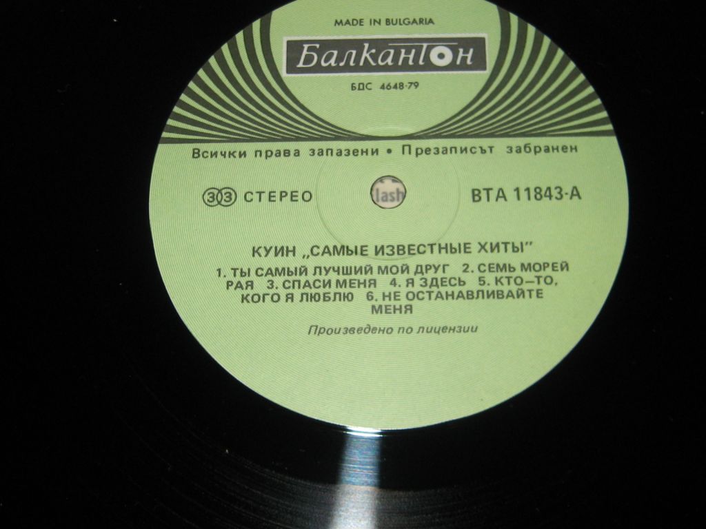 Пластинка Queen Greatest hits Балкантон - фото фото фото 2