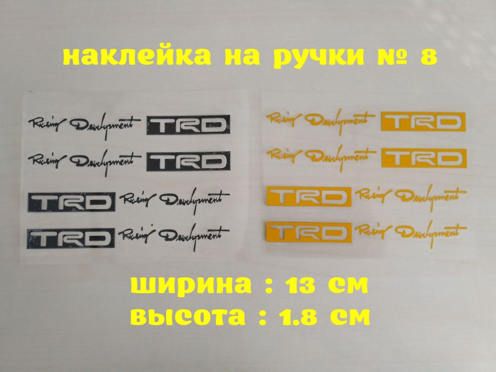 Наклейка на ручки авто № 8 - фото фото фото 0