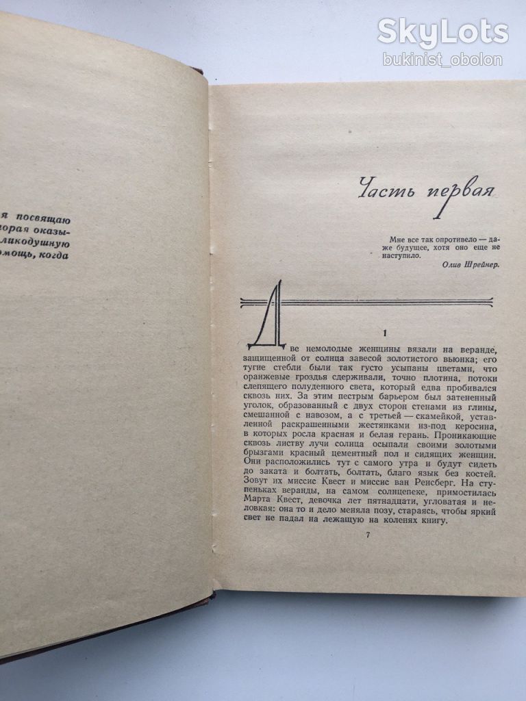 Дорис Лессинг. Марта Квест - фото фото фото 6