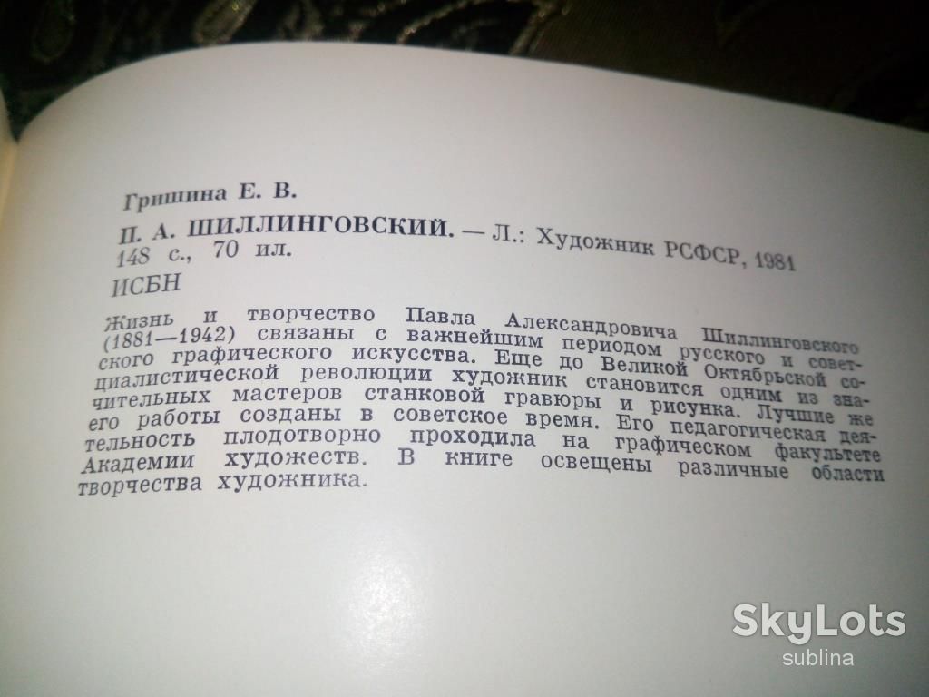 ШИЛЛИНГОВСКИЙ - фото фото фото 11