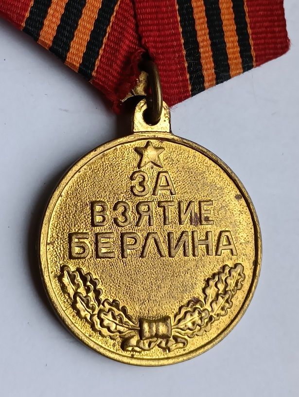 Медаль "За взятие Берлина".П-ухо. - фото фото фото 1