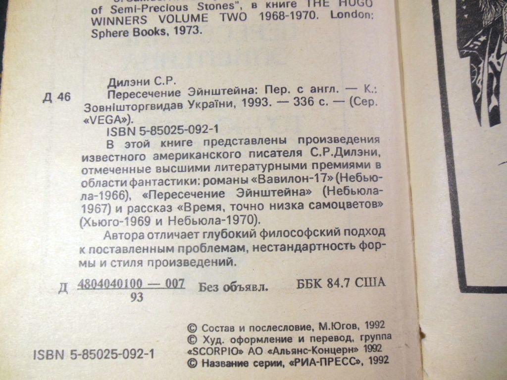 Сэмюэль Дилэни. Пересечение Эйнштейна - фото фото фото 2