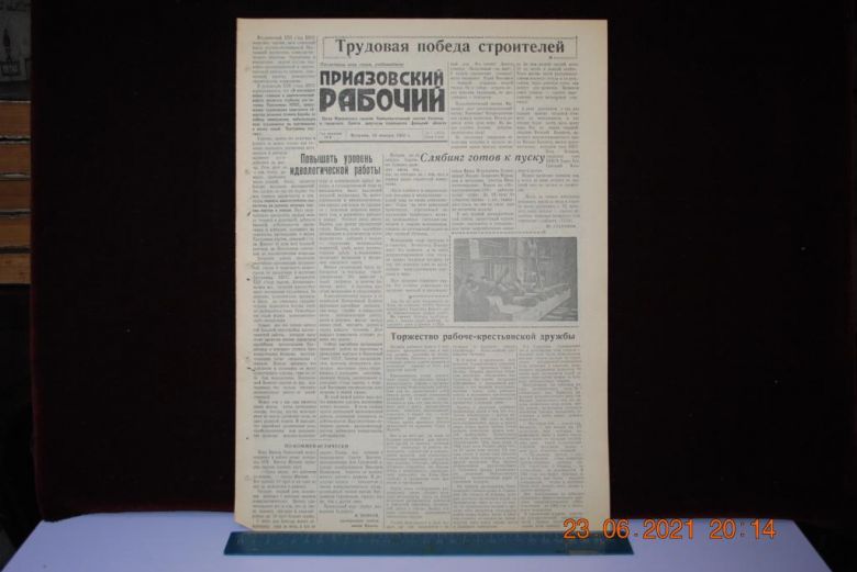 ГАЗЕТА ПРИАЗОВСКИЙ РАБОЧИЙ 16 ЯНВАРЯ 1962 Г. - фото фото фото 0