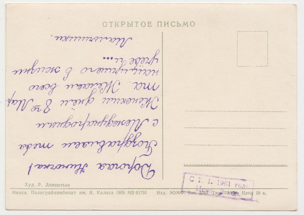 Заяц и собака, звери 1958 Дементьев Р7 - фото фото фото 1