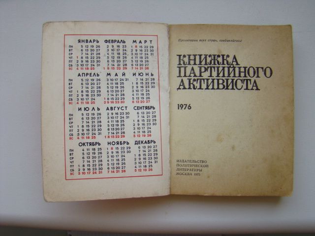 Книжка партийного активиста 1976 г. - фото фото фото 1