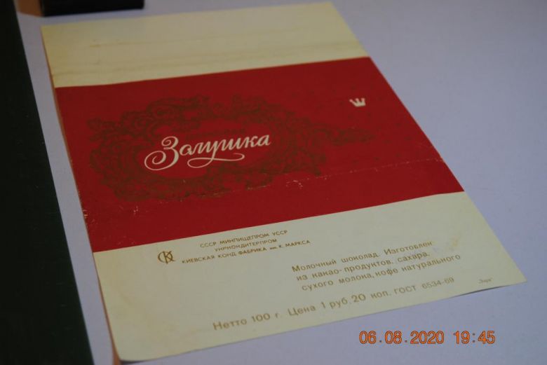 ЭТИКЕТКА ШОКОЛАД ЗОЛУШКА К.МАРКСА 1969 - фото фото фото 0