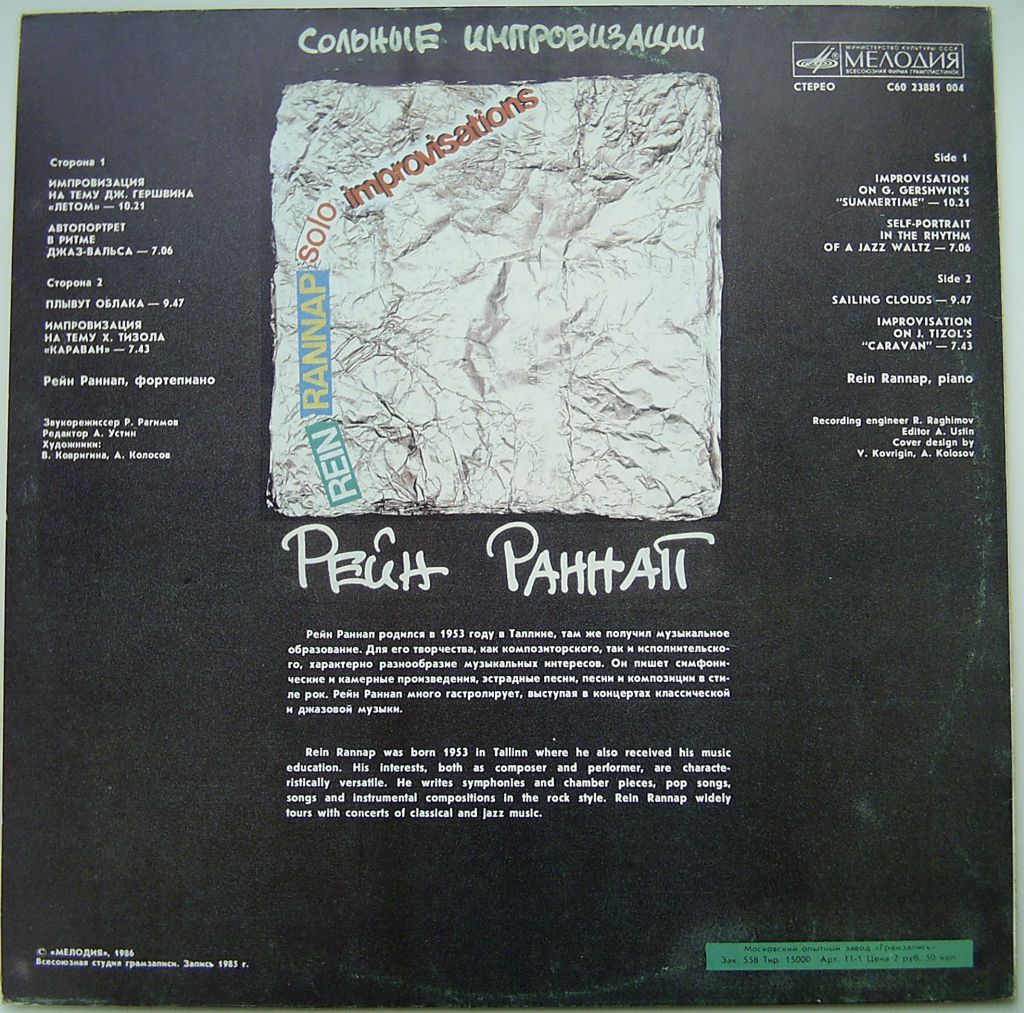 REIN RANNAP ‎ Solo Improvisations LP EX-/EX - фото фото фото 1