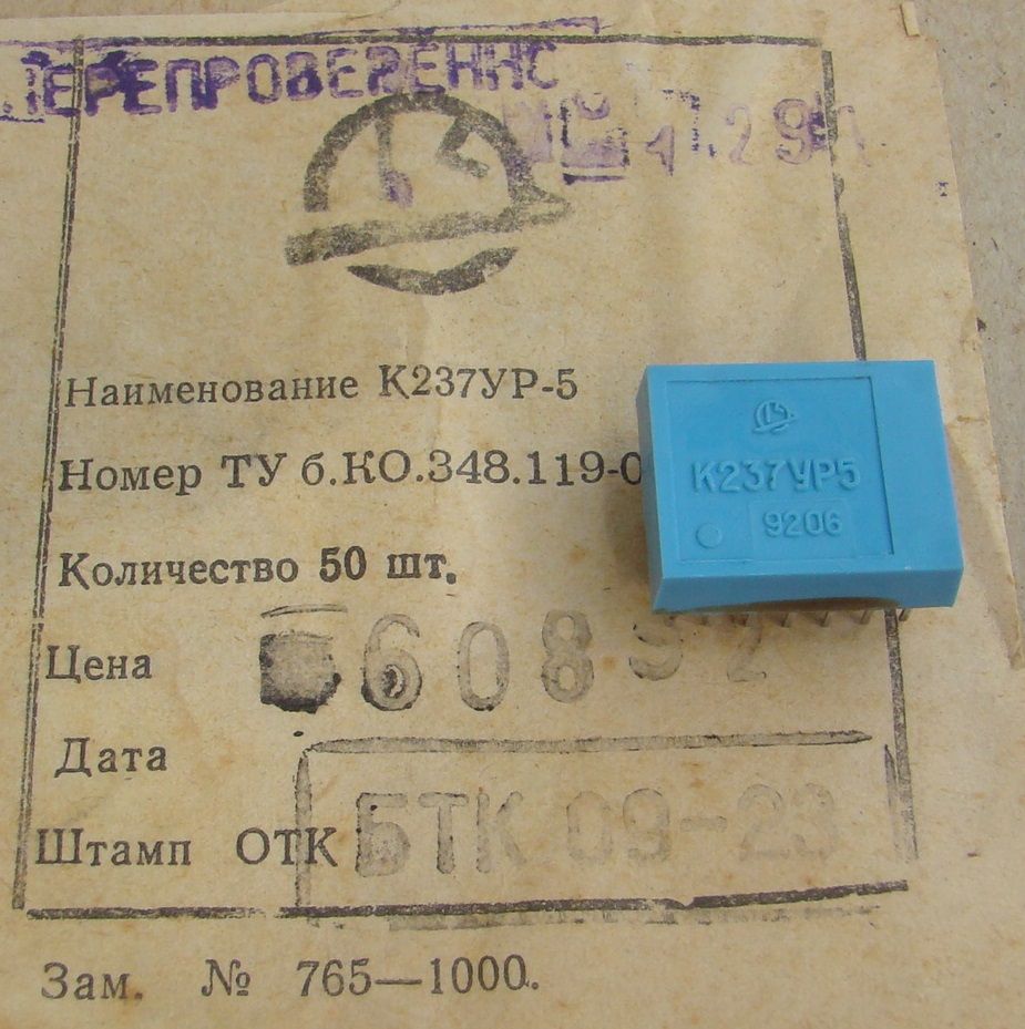 Мікросхема К237УР5 - фото фото фото 0