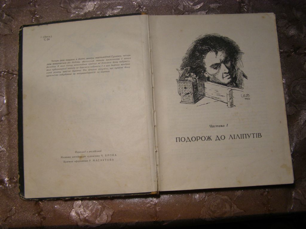 ДЖОНАТАН СВІФТ " МАНДРИ ЛЕМЮЕЛЯ ГУЛЛІВЕРА",1961 - фото фото фото 3