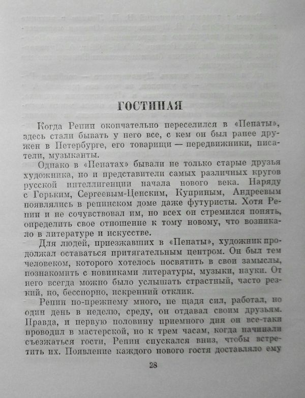 ”Пенаты” Музей-усадьба И.Е.Репина. Путеводитель. Лениздат 1980 - фото фото фото 3