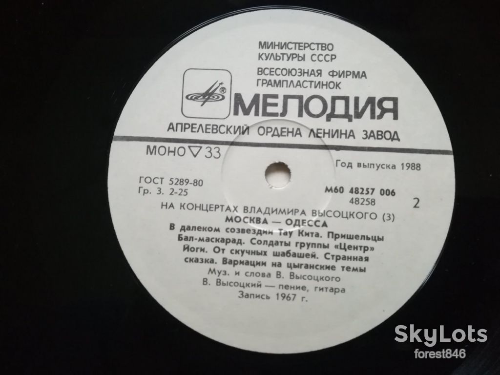 В. Высоцкий 3-Москва-Одесса  (1)-NM+, Мелодія - фото фото фото 5
