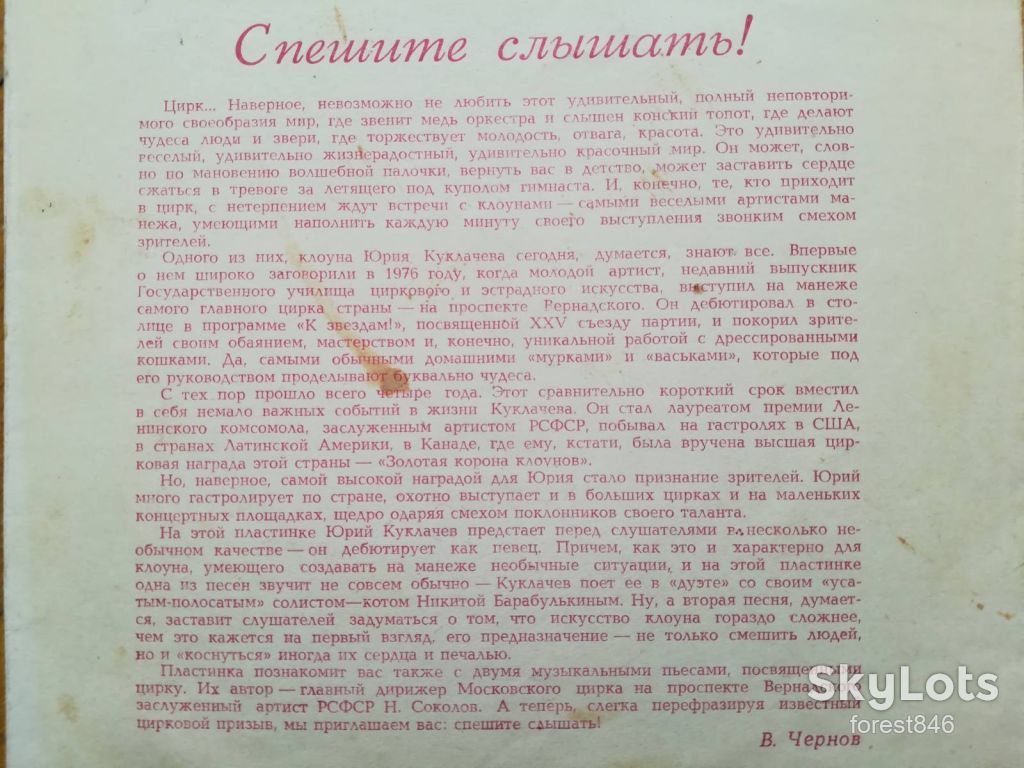 Поет Юрий Куклачев-VG, флексі-Мелодія - фото фото фото 1