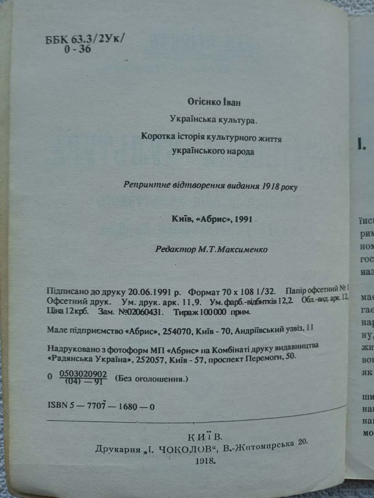 Огієнко - Українська культура - фото фото фото 3