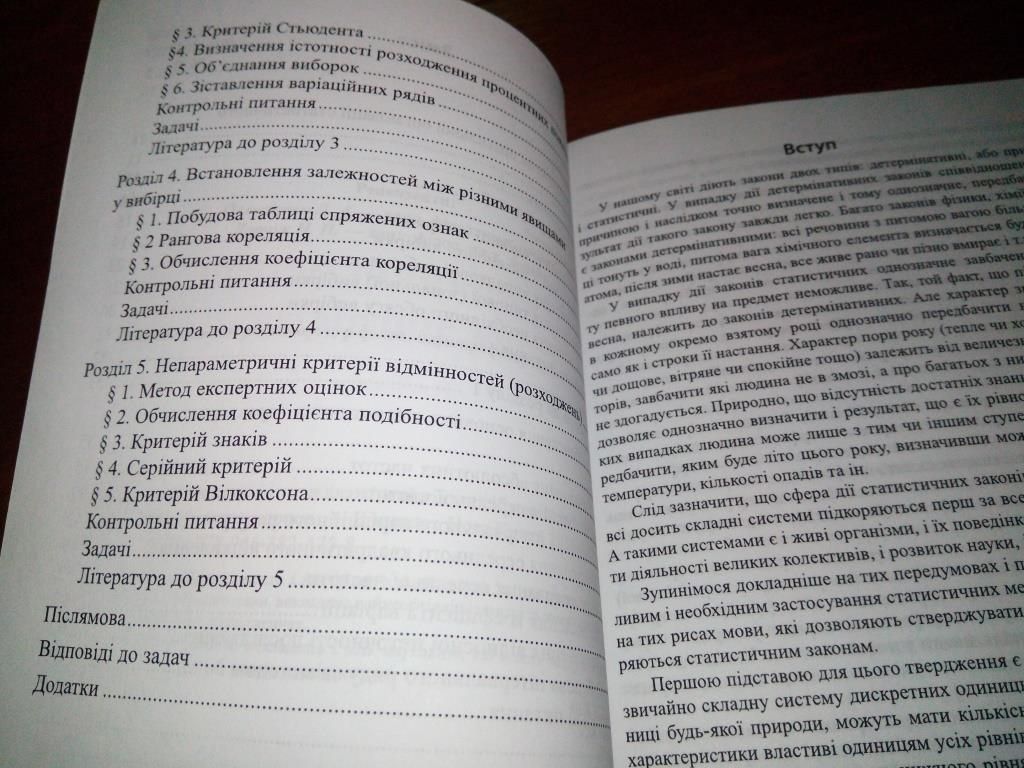 Перебийніс В.І. Статистичні методи для лінгвістів - фото фото фото 3