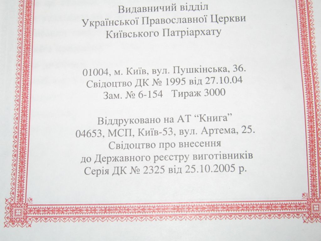 Святое Евангелие святе євангеліє ювілейне подарункове видання українською мовою тираж 3000 - фото фото фото 9