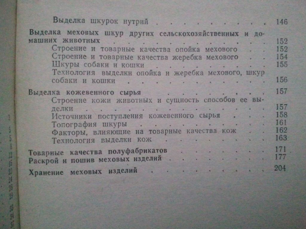 Выделка овчин и меха. - фото фото фото 7