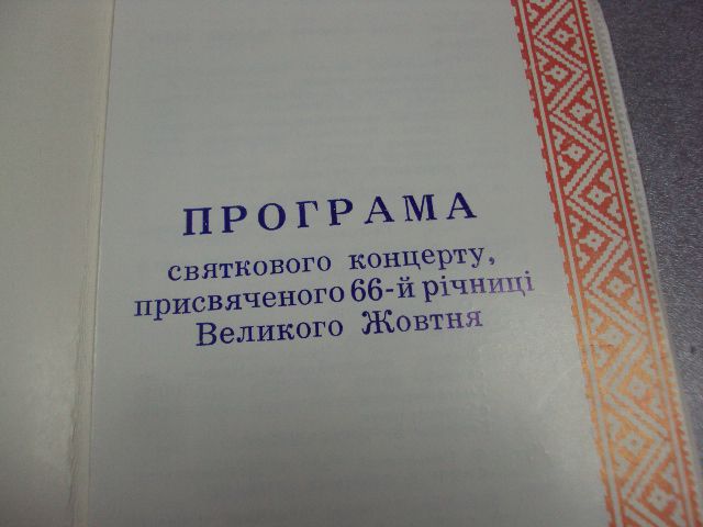 открытка программа концерта  хмельницкий лот 3 шт №9065 - фото фото фото 4