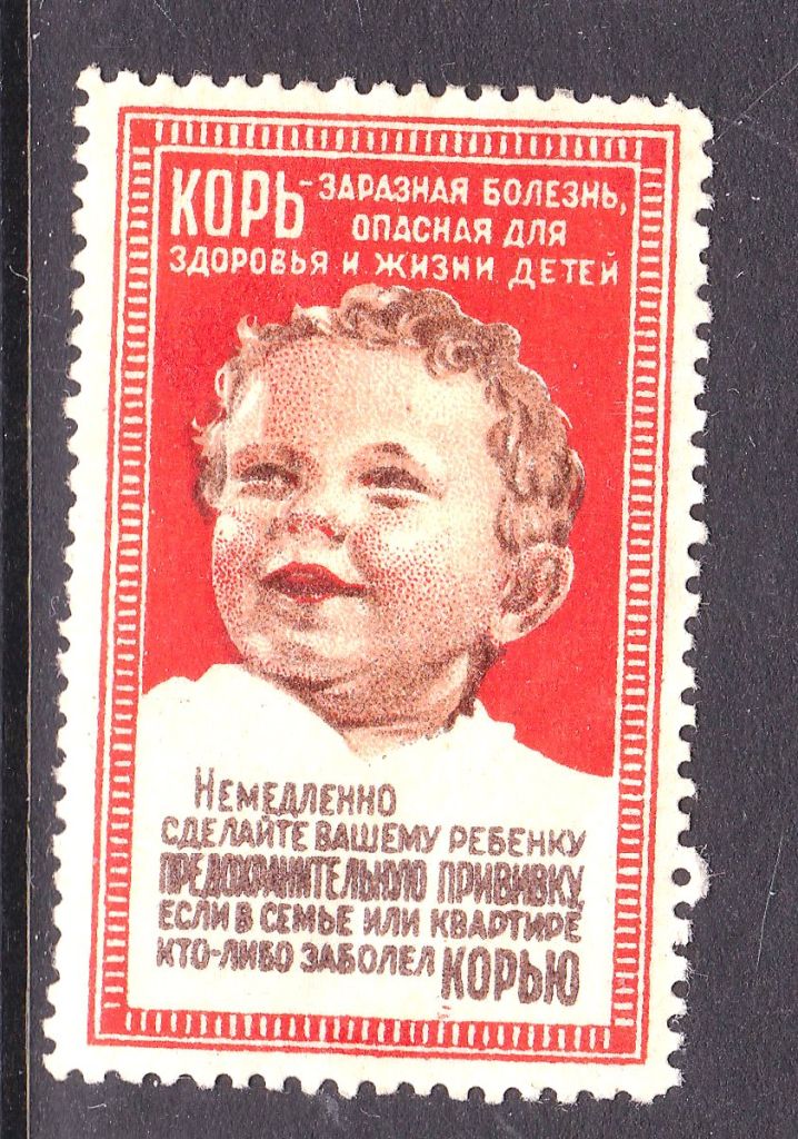 СССР  1950 г  - корь - непочта - фото фото фото 0