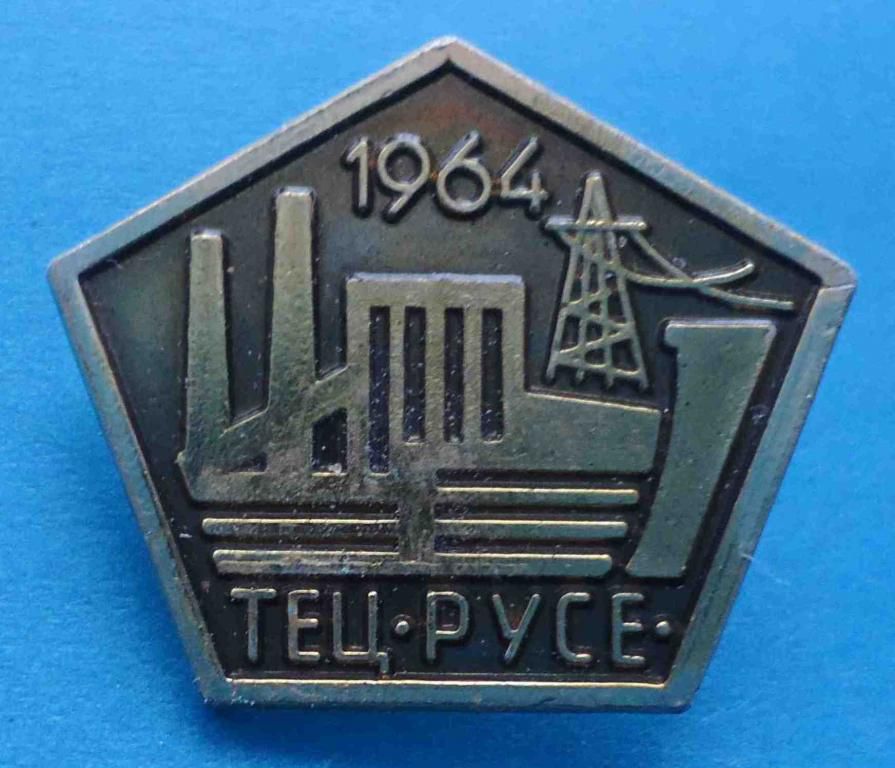 ТЭЦ РУСЕ 1964 энергетика - фото фото фото 0