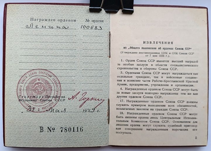 Орденская книжка.Орден Ленина.Горкин.1949 г.в. - фото фото фото 2