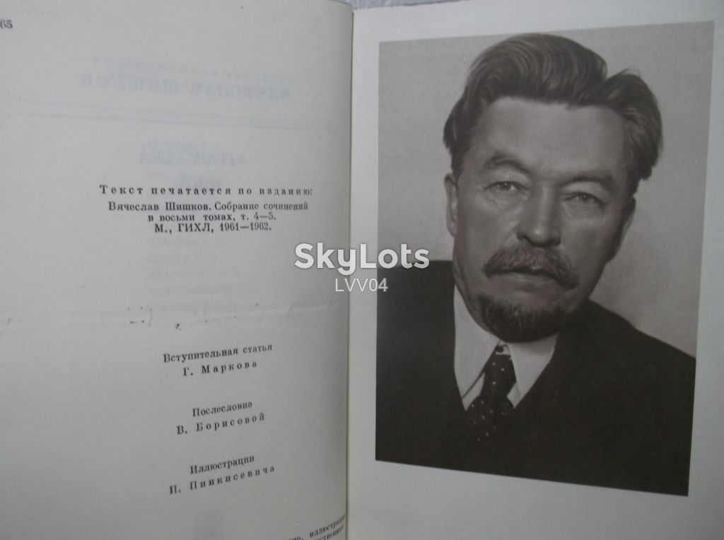 Шишков. Угрюм-река. Серия Библиотека классики - фото фото фото 4