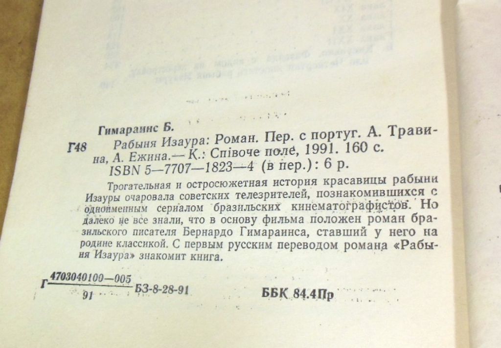 Бернардо Гимараинс, Рабыня Изаура - фото фото фото 3