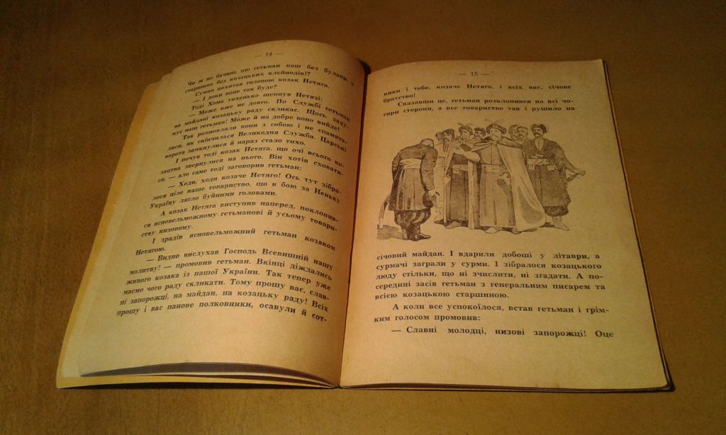 Погідний Микола. Гетьманська булава. Історична казка - фото фото фото 7