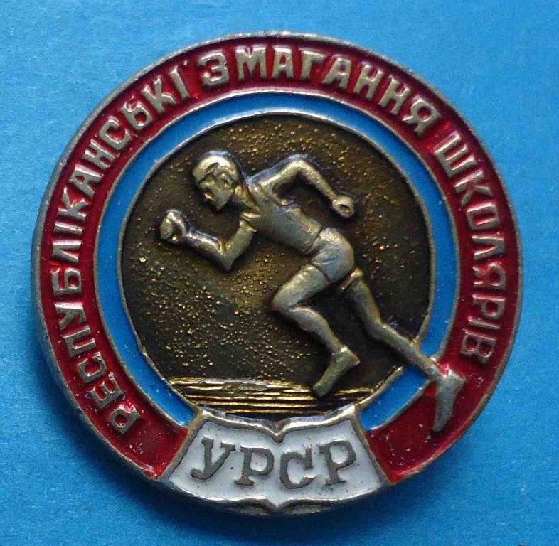 Республиканские соревнования школьников УССР 2 - фото фото фото 0