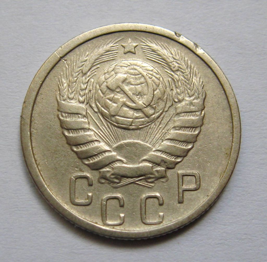 15 коп. = 1946 р. = СРСР + - фото фото фото 1