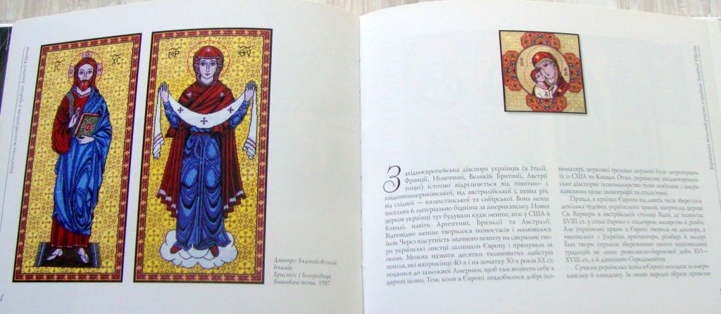 Книга Дмитро Степовик. Українська ікона. Іконотворчий досвід діаспори 2003 - фото фото фото 7