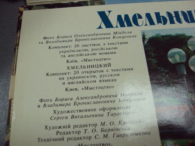 открытка набор хмельницкий минделя мистецтво 20 шт №10585 - фото фото фото 3
