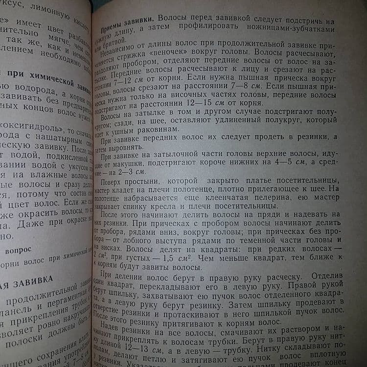 Парикмахерское дело	Тихонов	1963 - фото фото фото 4