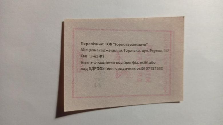 Талон на проїзд. Україна. Горлівка. 2 грн. - фото фото фото 1