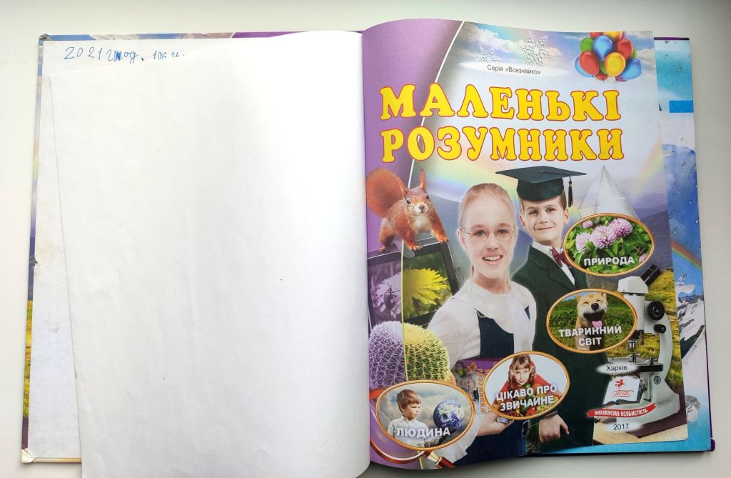 Маленькі розумники. Енциклопедія. Всезнайко. Харків: Видавничий дім Пегас 2017р - фото фото фото 1