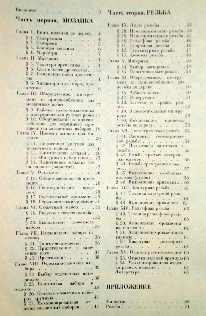 Книга Матвеева Т. А. Мозаика и резьба по дереву - фото фото фото 8
