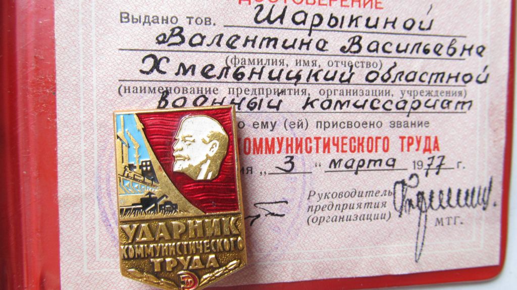 Ударник Коммунистического труда с документом - фото фото фото 2