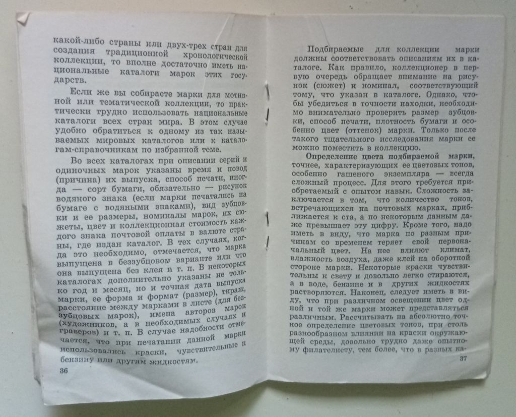 М.Н.Наумов - Оргтехника филателии  (1977) (I) - фото фото фото 3