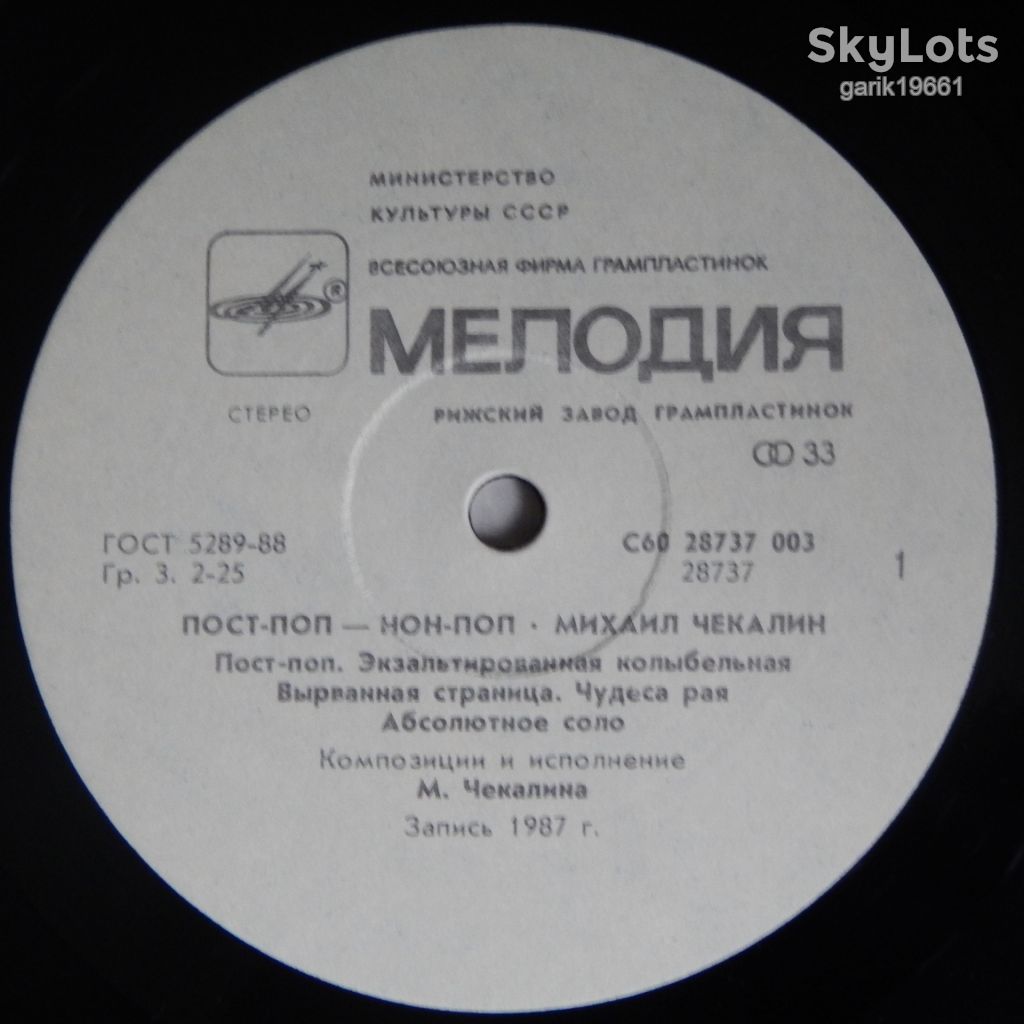 Mikhail Chekalin ‎– Post‧Pop - Non‧Pop  (Мелодия ‎– С60 28737 003, USSR) EX+/NM- - фото фото фото 2