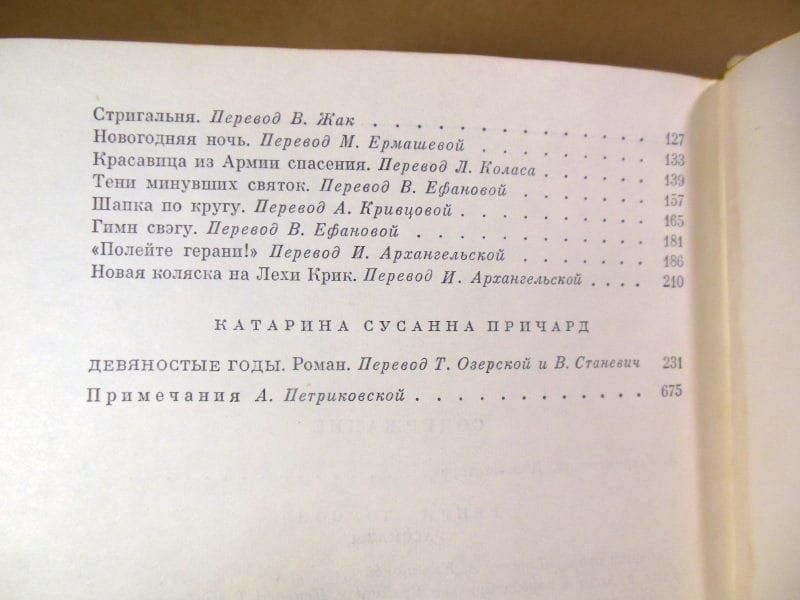 Г.Лоусон, К.Причард. Рассказы. Девяностые годы БВЛ - фото фото фото 4