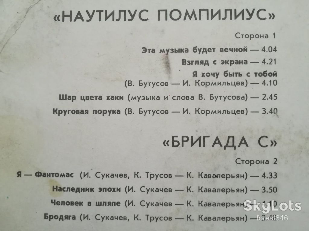 Наутилус Помпилиус/Бригада С  (15)-Ex., Мелодія - фото фото фото 2