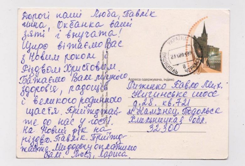 ЩАСЛИВИХ НОВОРІЧНИХ СВЯТ - С НОВЫМ ГОДОМ  2003 г.  ЧАПЦЕВ  п/п  - фото фото фото 1