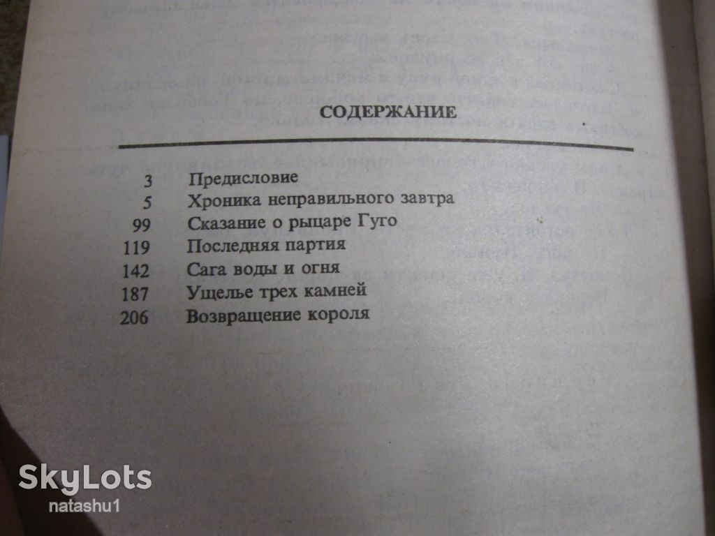 ущелье трех камней 1992г фантастика - фото фото фото 1