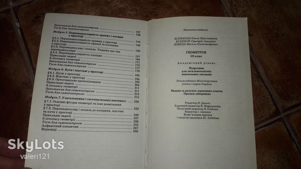 Геометрія Геометрия 10 клас  2010р. Біляніна - фото фото фото 3