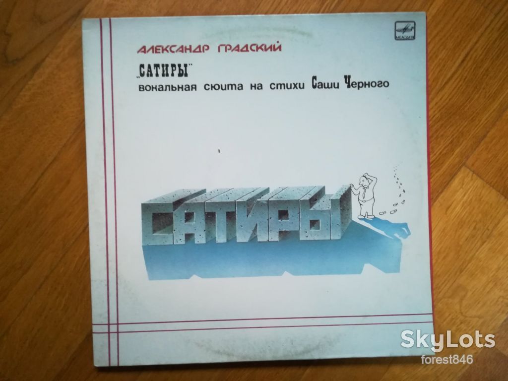 Александр Градский-Сатиры   (лам. конв.)   (1)-2 LPs-NM+-Мелодия - фото фото фото 0