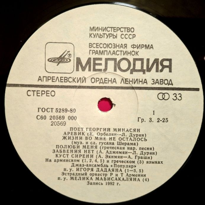 Георгий Минасян - Забвения Нет - 1982.  (2LP). 12. Vinyl. Пластинки. Rare. - фото фото фото 3