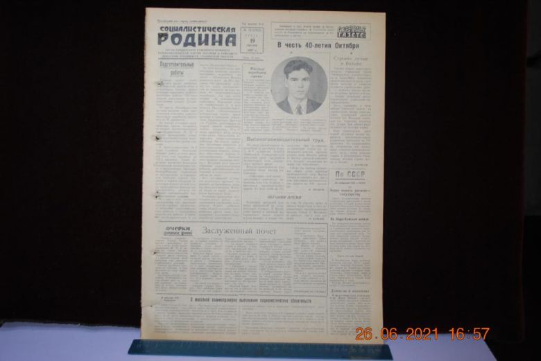 ГАЗЕТА СОЦИАЛИСТИЧЕСКАЯ РОДИНА 19 ИЮНЯ 1957 Г. - фото фото фото 0