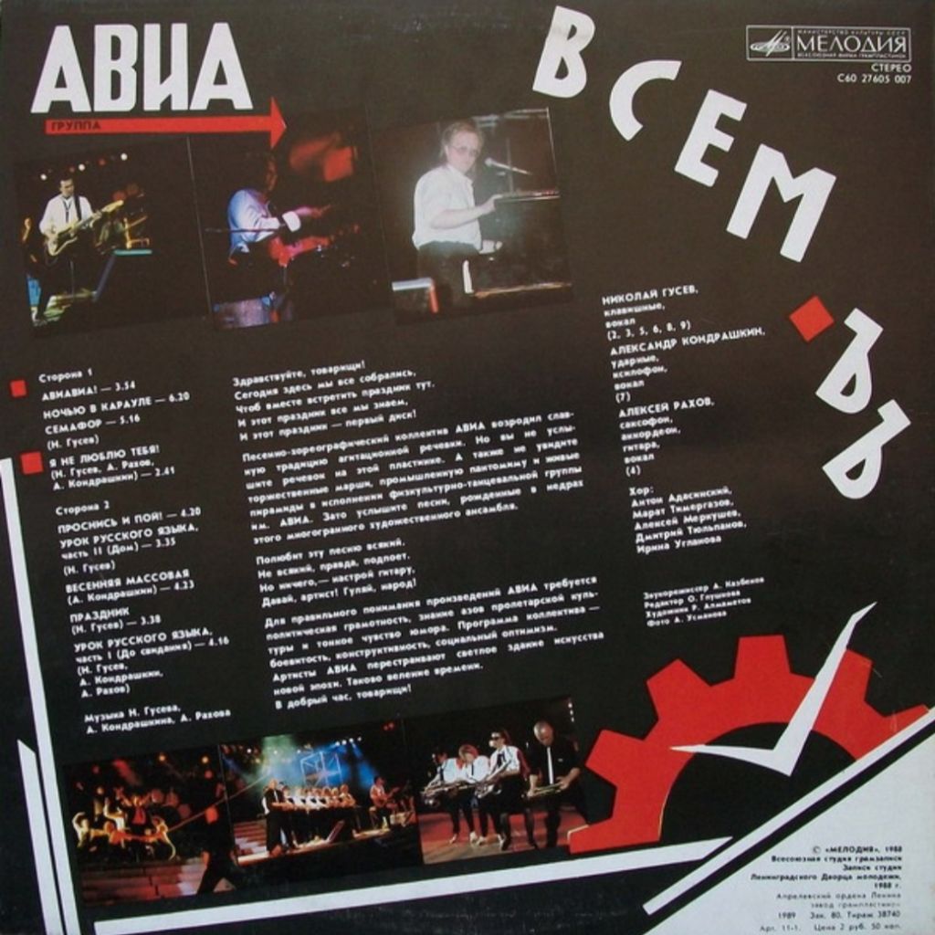 Авиа - Всемъ! - 1988.   (LP). 12. Vinyl. Пластинка - фото фото фото 1