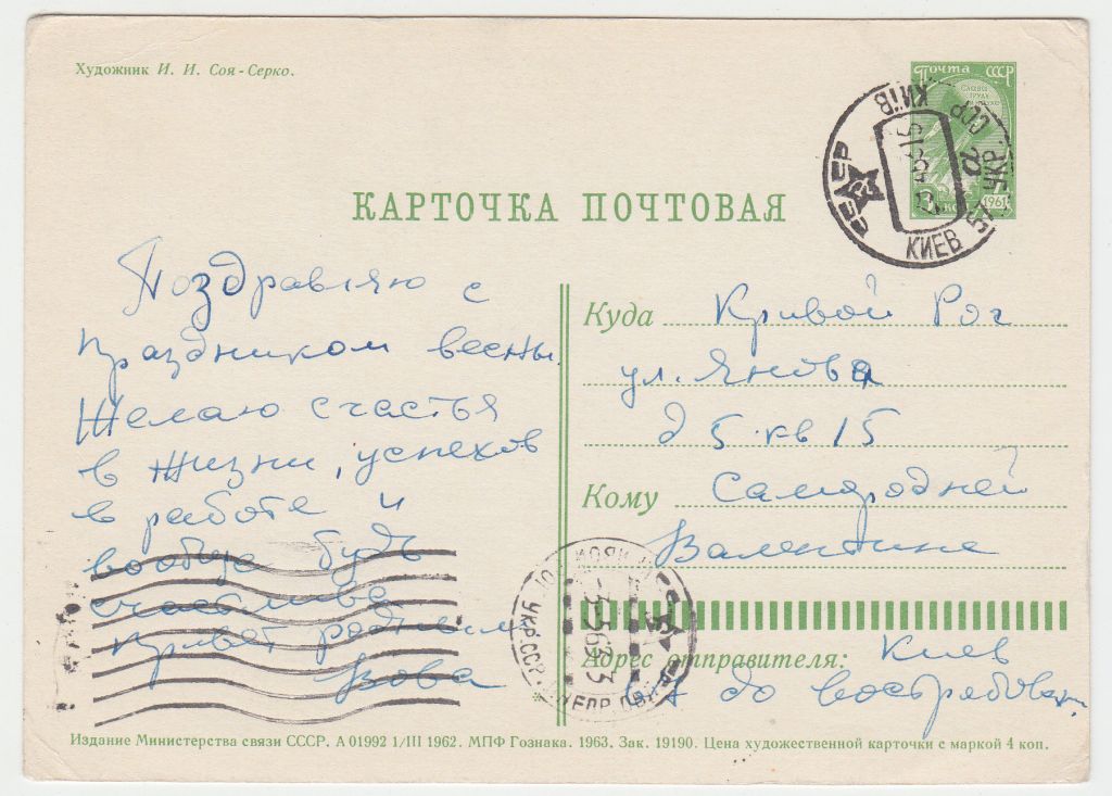 1 Мая 1962 Соя-Серко P7 - фото фото фото 1