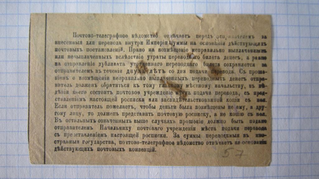 ХЕРСОНСКАЯ ГУБЕРНИЯ. РАССПИССКА О ПОЧТОВОМ ПЕРЕВОДЕ 1917 Г - фото фото фото 1